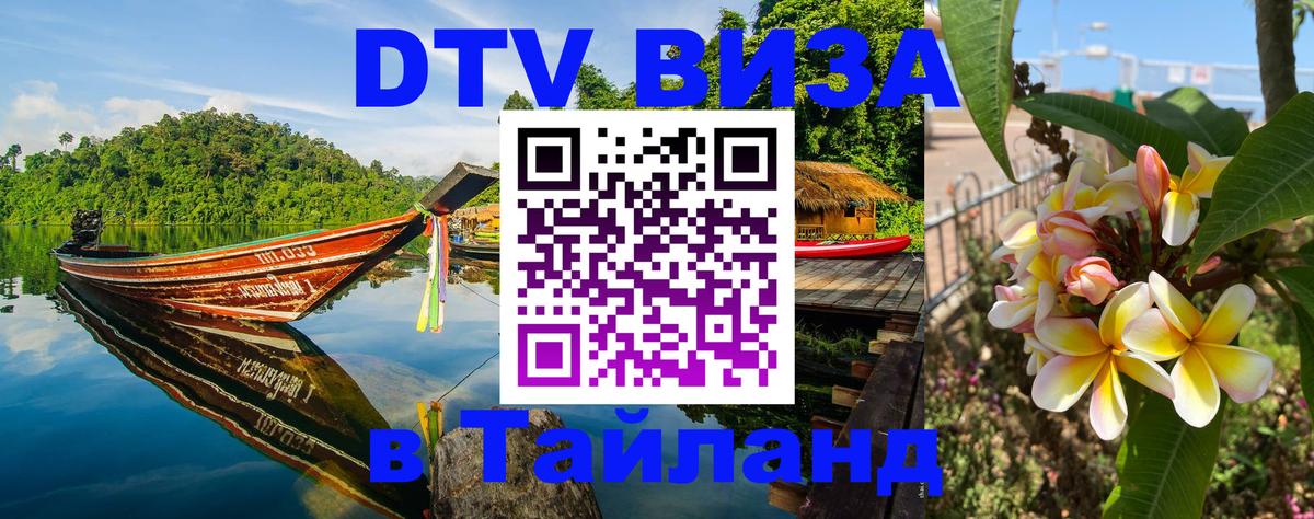 Сколько стоит DTV виза — актуальные цены, оформление даже без документов - Ханты-Мансийск  05.10.2025 